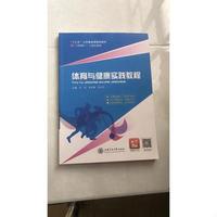 体育与健康实践教程