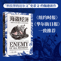 海盗经济