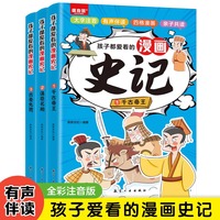 孩子都爱看的漫画史记全3册