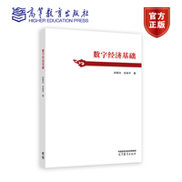 数字经济基础