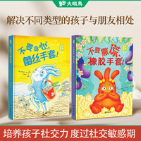 小手套大成长第二辑（2册）