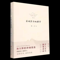 区域经济地理学