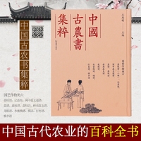 （中国古农书集粹）荔枝谱、记荔枝、闽中荔支通谱、荔谱、荔枝谱、荔枝话、岭南荔支谱、龙眼谱、水蜜桃谱、橘录、打枣谱、檇李谱