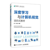 深度学习与计算机视觉  项目式教材