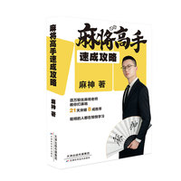 麻将高手速成攻略