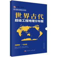 世界古代超级工程地理分布图