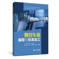数控车床编程与仿真加工
