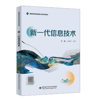 新一代信息技术