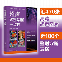 影像鉴别诊断一目了然系列--超声鉴别诊断一点通