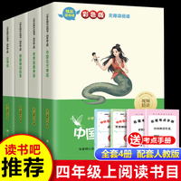 16开读书吧上册 四年级（全4册）含册子 套装