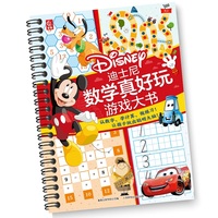 迪士尼数学真好玩游戏大书