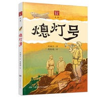 芷江童年系列：熄灯号 我国首套以抗战末期湘西会战之雪峰山战役为背景的中篇儿童小说