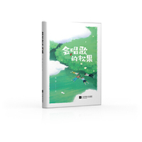 会唱歌的松果 蓝草 青锋小学 山村新芽合唱团的逐梦故事 让我们看见音乐与坚持的力量 温暖又励志 当当自营图书
