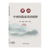 胃癌中西医临床诊治精粹