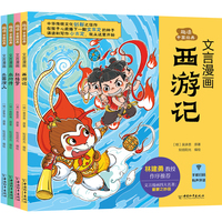 文言版漫画四大名著