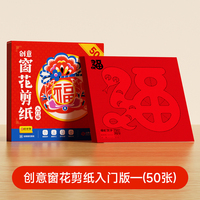 时光学2026新年窗花剪纸新款入门款马年生肖限定DIY过年春节装饰手工折纸门贴玻璃贴卡通立体窗花剪纸布置用品国风传统套装男孩女孩