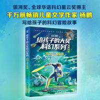 给孩子的大奖科幻系列·彩插版  太空三国战