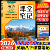 2026春课堂笔记英语8年级下册配RJ版英语课堂笔记配套人教版同步新教材提前学习不用等