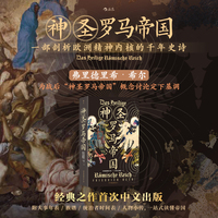 神圣罗马帝国  当当自营 后浪