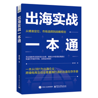 出海实战一本通