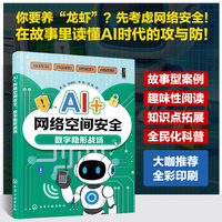 AI+网络空间安全：数字隐形战场
