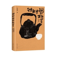 讨时间的欢喜