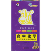 蓝精灵-高中化学公式定律与典型例题X22