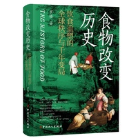 食物改变历史 : 饮食重塑的全球秩序与千年变局