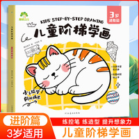 爱德少儿 零基础简笔涂色儿童阶梯学画3岁进阶绘本幼儿美术启蒙趣味动手动脑专注力训练画本