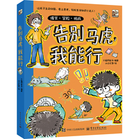 告别马虎，我能行