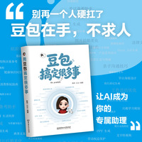 用豆包搞定很多事