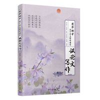 清华附中高中语文精研课堂——议论文写作