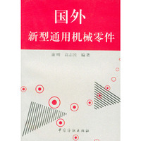 国外新型通用手机械零件