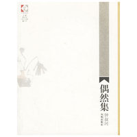 偶然集
