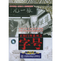 纪录片正阳门外系列之字号(DVD)