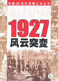 1927:风云突变