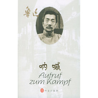 呐喊（德汉对照读物）