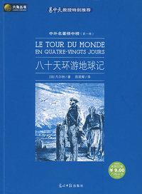八十天环游地球记