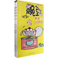 豌豆新传（上、下）