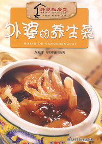 外婆的私房菜外婆的养生菜