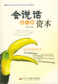 会说话是一种资本