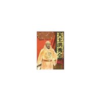 天王洪秀全