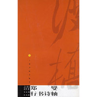 清郑燮行书诗轴——书法视界丛帖