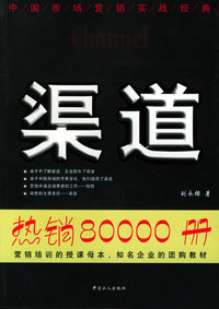 渠道（热销80000册）