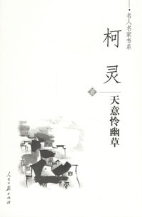 天意怜幽草