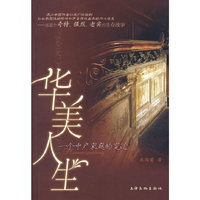 华美人生：一个中产家庭的变迁