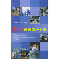 最新德语口语手册