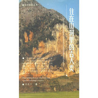 住在山洞里的古人类