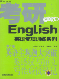 英语主观题大突破(第3版)