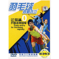 羽毛球实战技巧轻松入门快速提高(DVD)